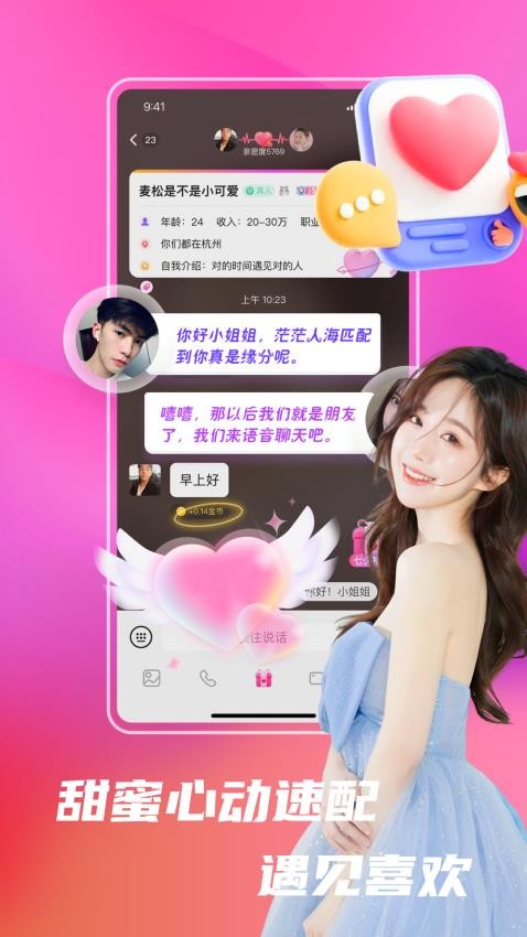 紅顏交友官方版圖3