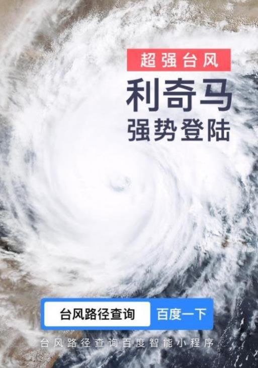 2025台风路径查询系统最新 图1