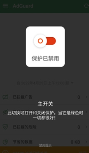 AdGuard廣告過濾圖4