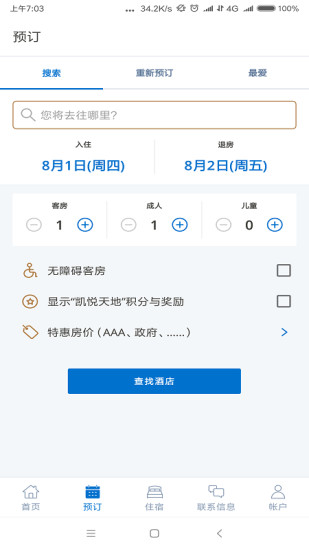 凯悦酒店官方app图2