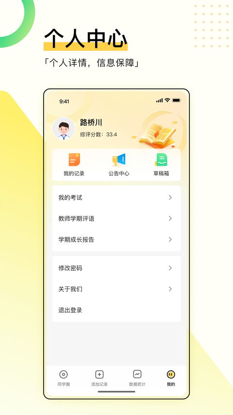 综评学生版app图2