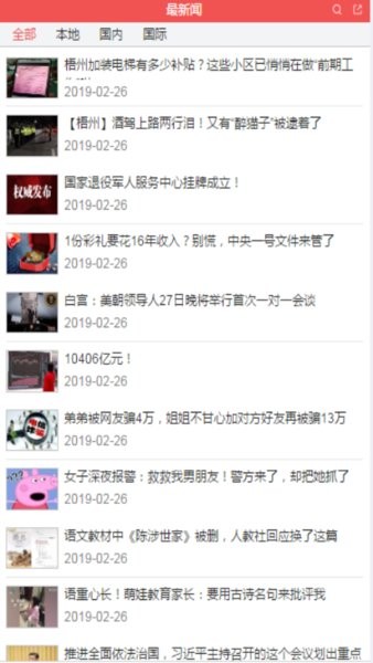 智慧梧州手機臺最新版圖3