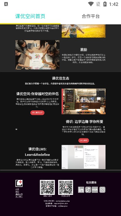 課優空間手機版圖2