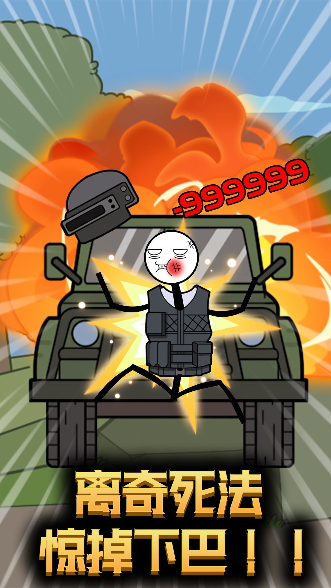 躲猫猫的火柴人图1