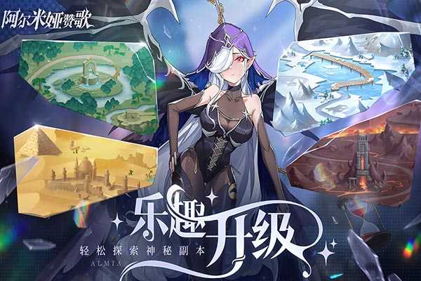 阿爾米婭贊歌國際服圖2