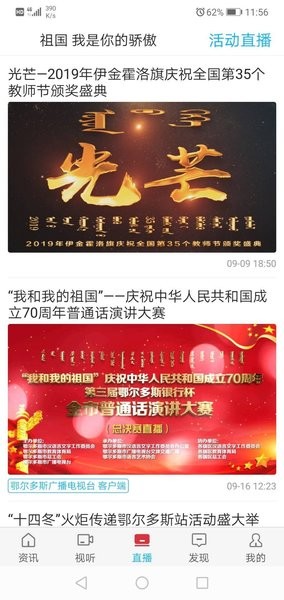 鄂爾多斯手機臺官方版圖3