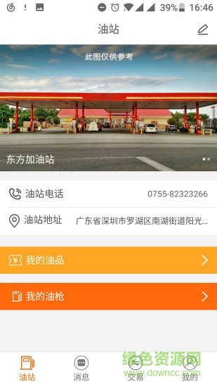 环游购油站联盟图2