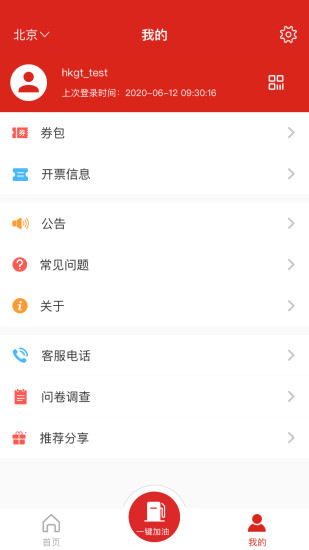 中国石化加油卡掌上营业厅图3