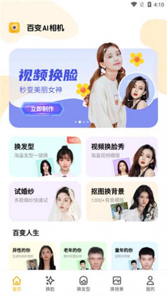 百变AI相机免费版1