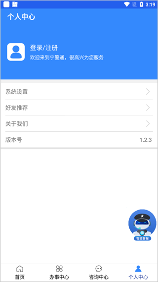 宁警通app图2