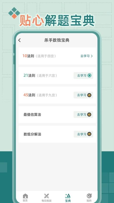 杀手数独安卓版图4