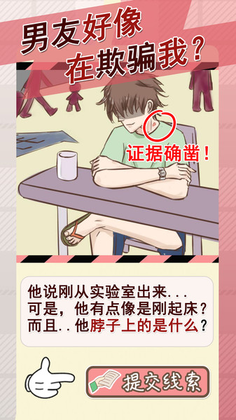 情侣的秘密手机版图3