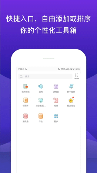 校内外app图4