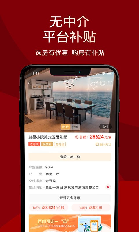 房品优选app图4
