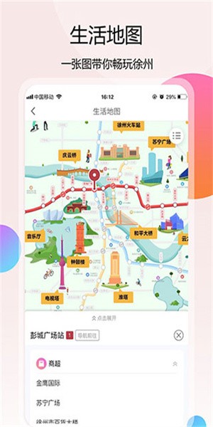 徐州地铁app图2