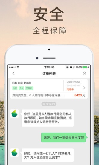 6人游定制旅行网图3