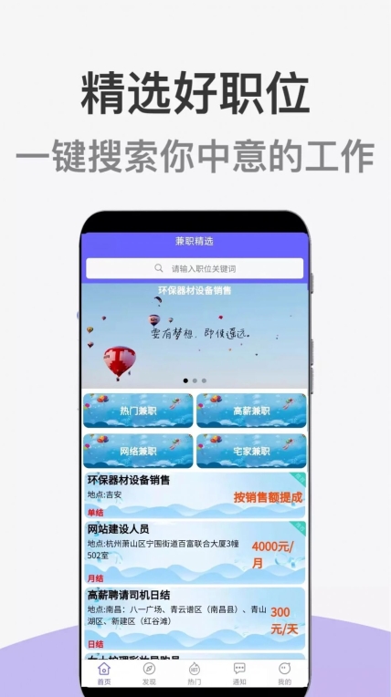 兼职精选助手手机版图2