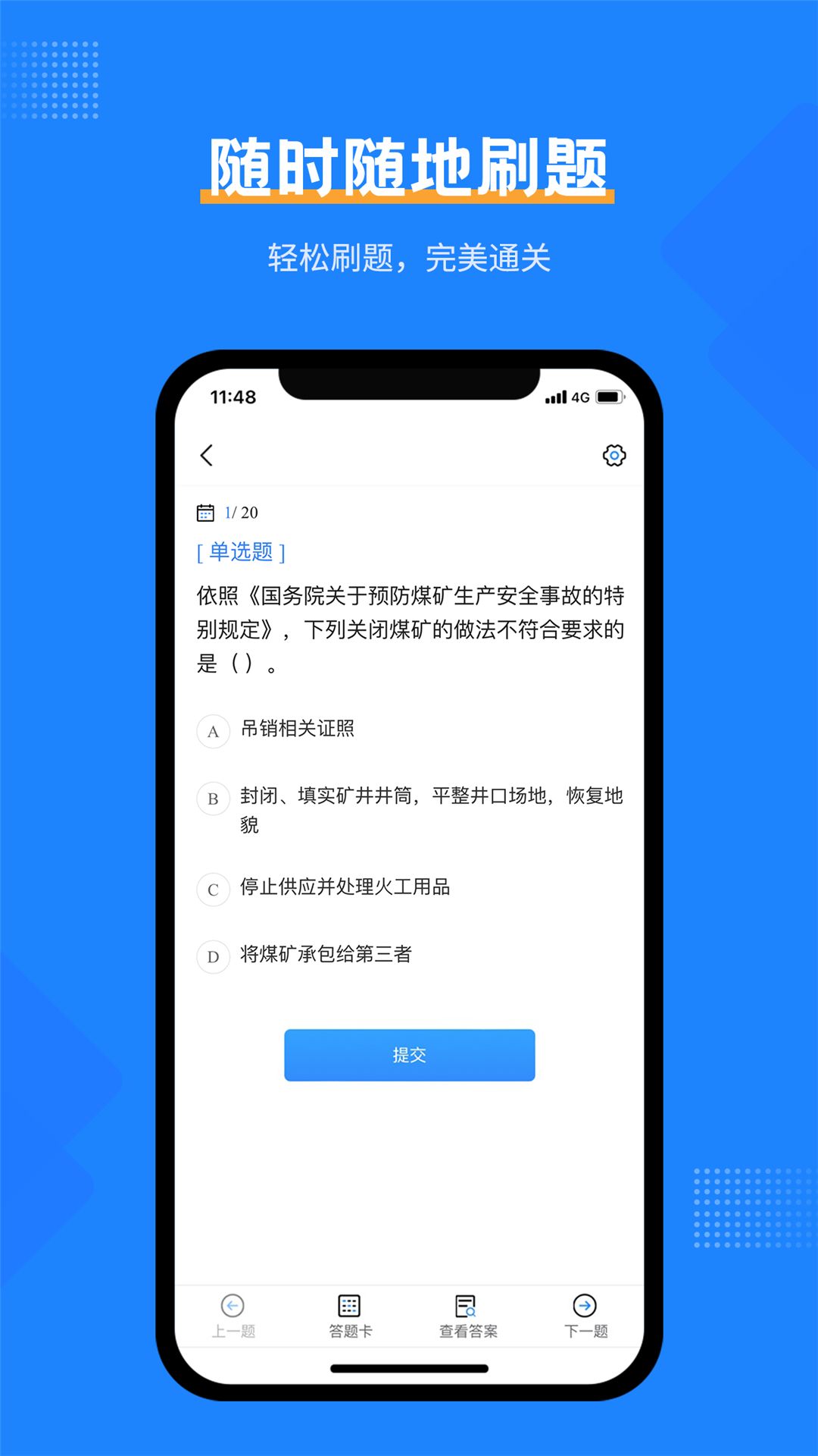 安全工程师考试宝典电子版图1