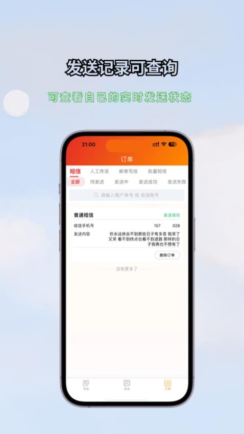 傳話消息免費版圖4
