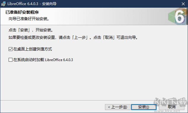 LibreOffice免費辦公軟件