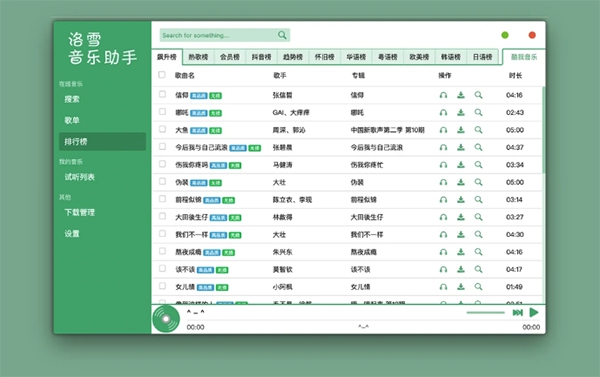 洛雪音乐手机版图1