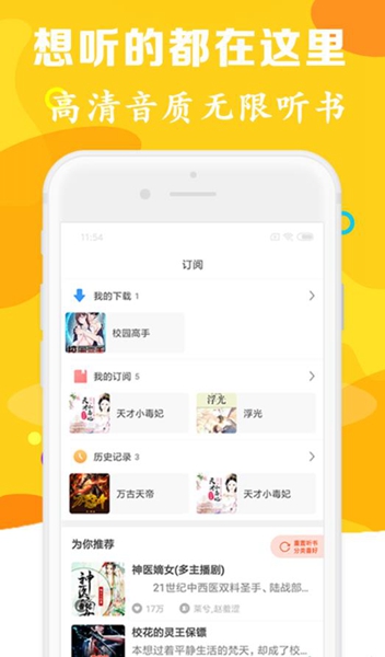 有声听书吧无广告版图1