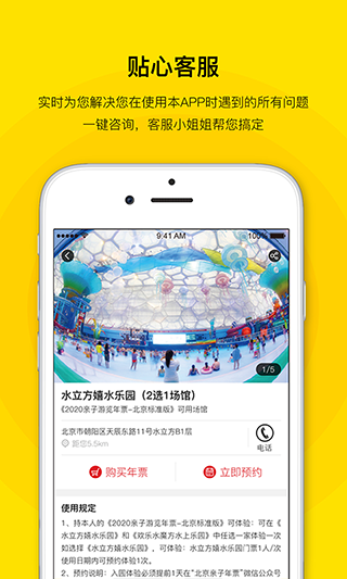 亲子年票app图3