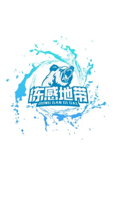 冻感地带手机版图2