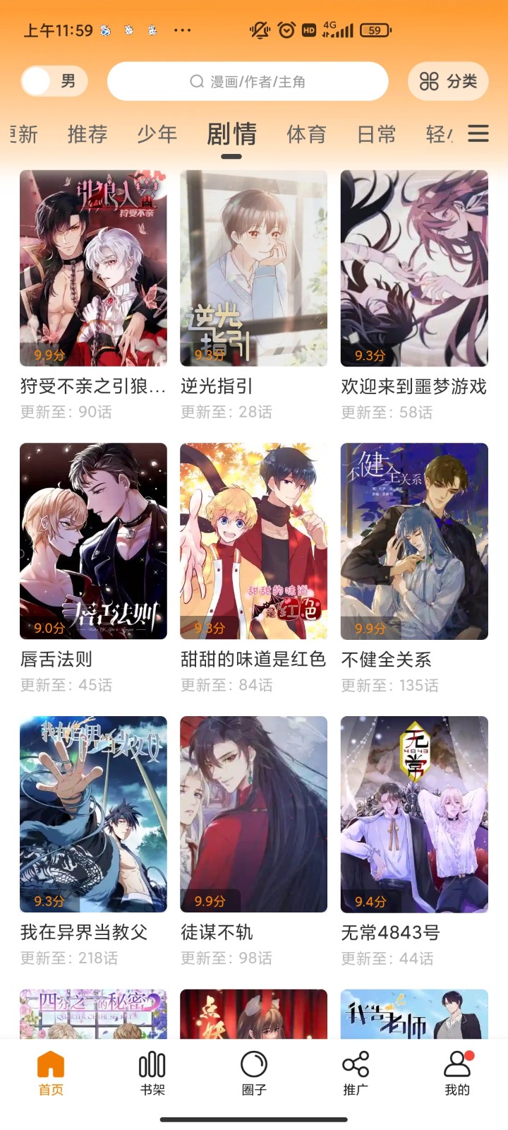 漫画驿站最新修复版图1