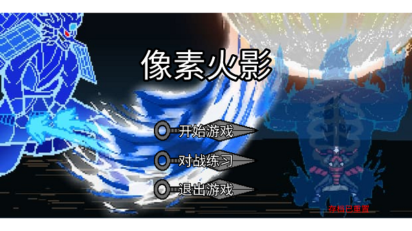 像素火影2025最新版图1