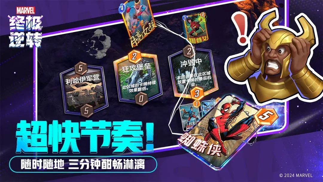 漫威終極逆轉(zhuǎn)國際服圖2