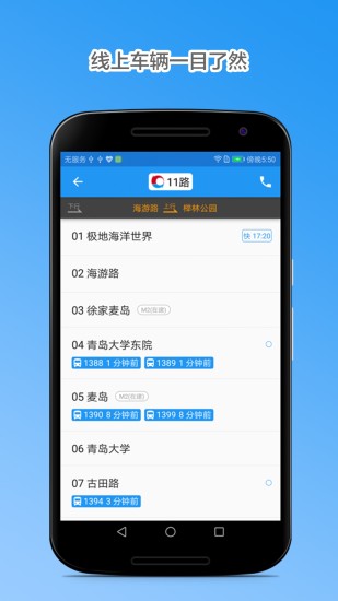 青岛公交查询app图3