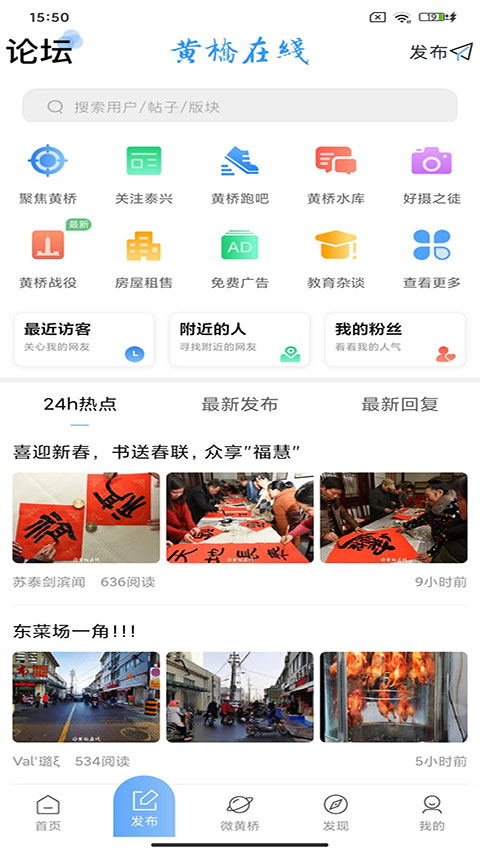 黄桥在线app图3