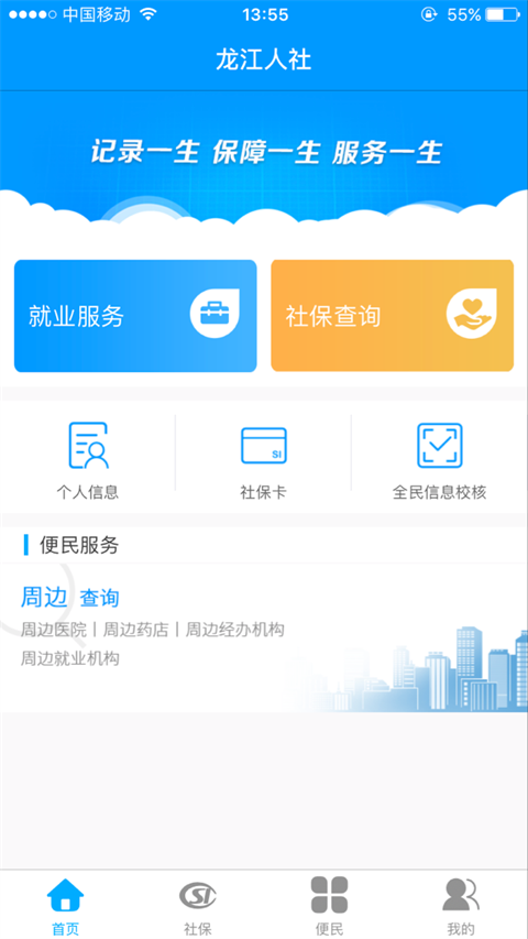 龙江人社app图1