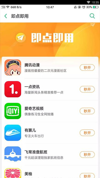 努比亞快應用app圖4