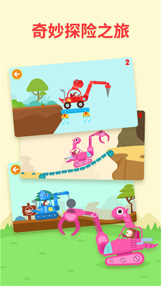 多多恐龙车最新版图2