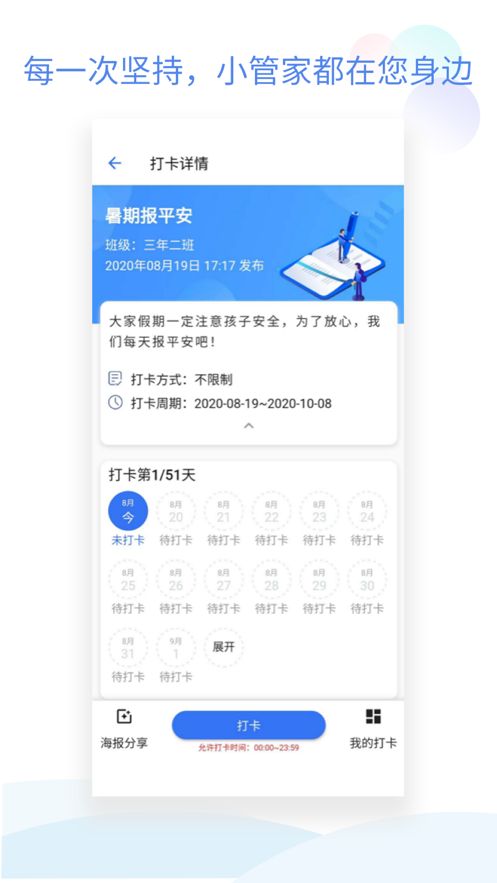 班级小管家2025最新版图3