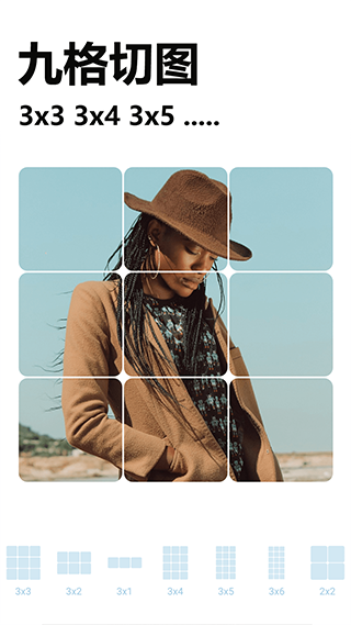 照片切圖與拼圖軟件圖4