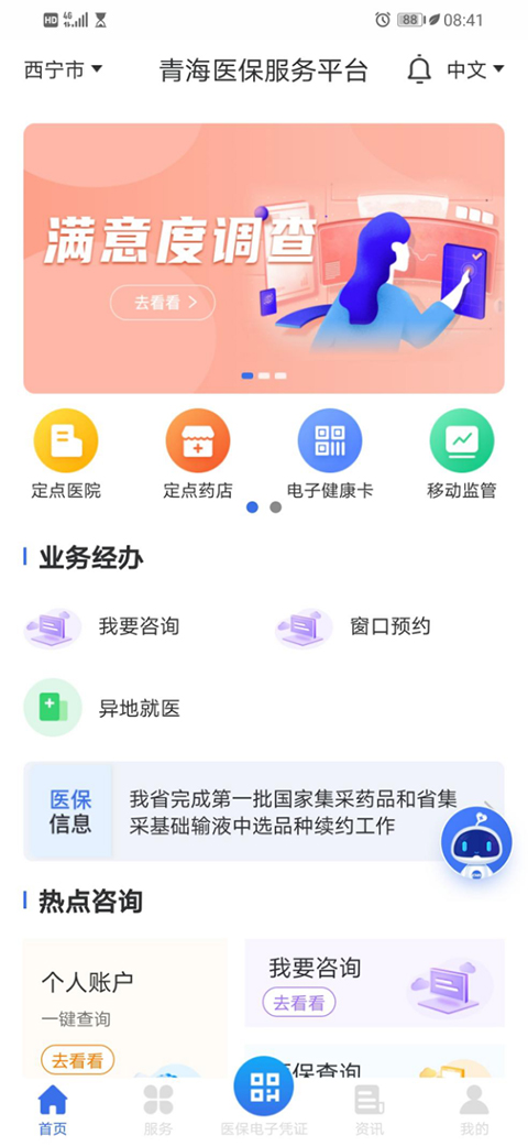 青海医保app图1