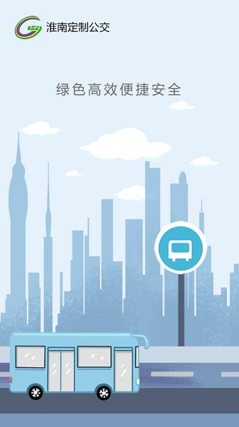 淮南定制公交app图2