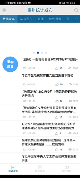 贵州统计发布苹果版图1