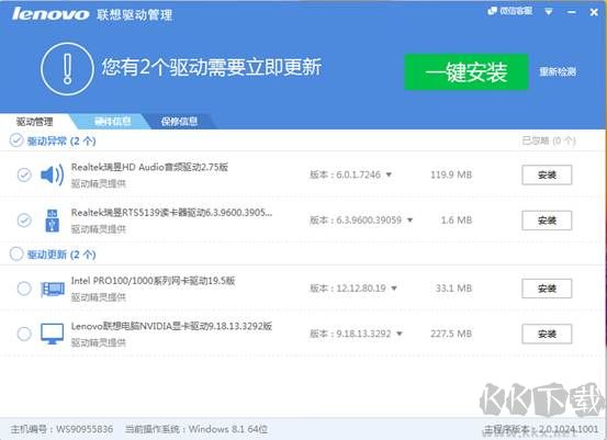 联想驱动管理软件