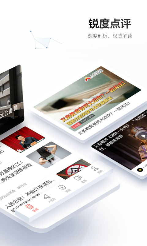 人民日报手机版1