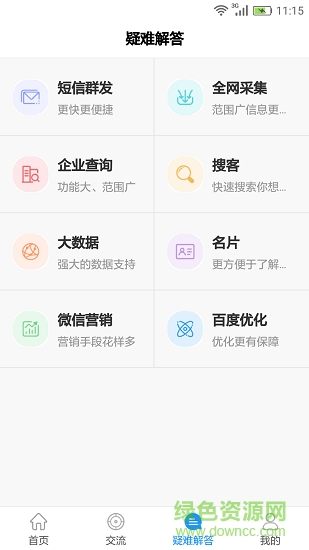 极速查手机版图4