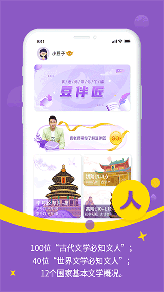 豆伴匠伴学app图2