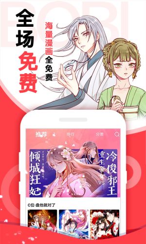 啵哔免费漫画官方app图1