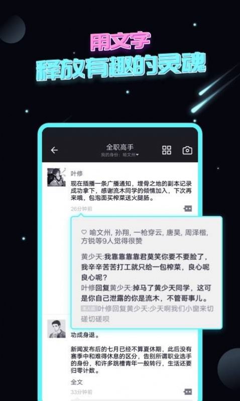 名人朋友圈2025官方版本圖2