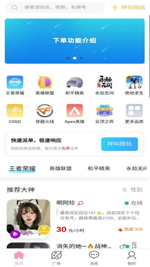 陪玩桃APP图1