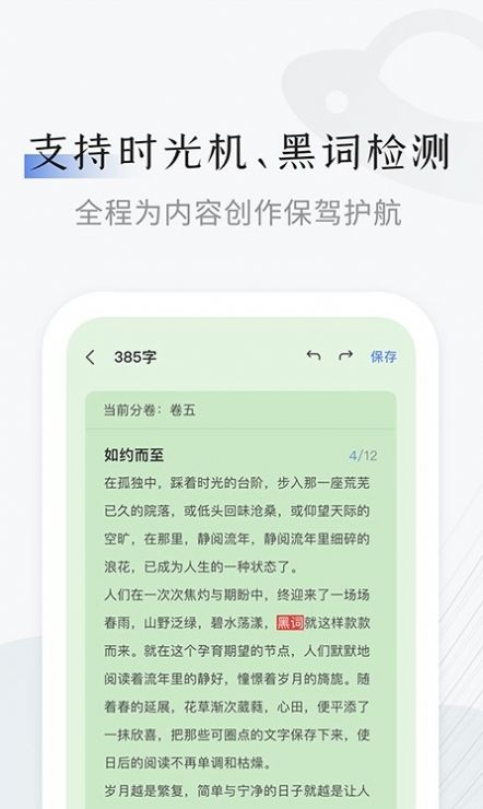 小黑屋云写作app手机版图3