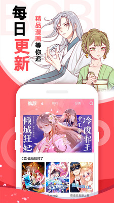 啵哔漫画最新版图1